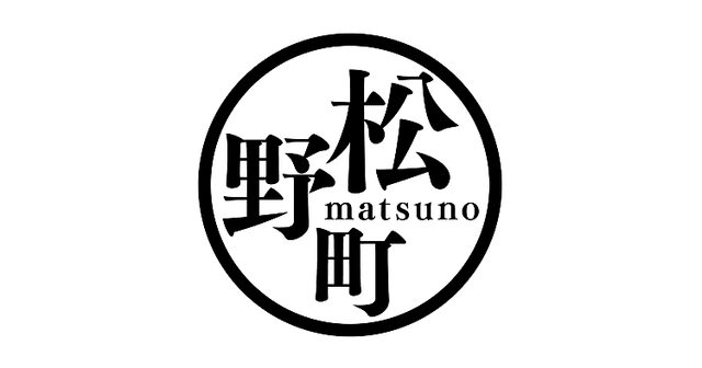 松野町Webページロゴ