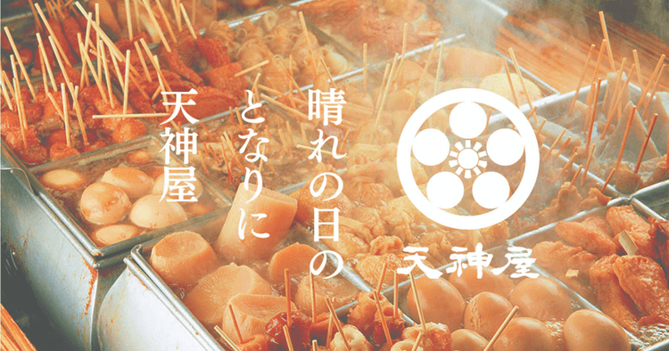 株式会社天神屋