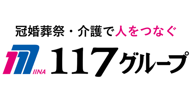 117グループのロゴ