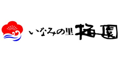 株式会社いなみの里梅園