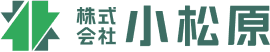 株式会社小松原のロゴ