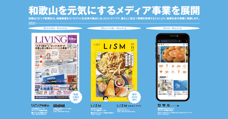 株式会社和歌山リビング新聞社