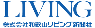 株式会社和歌山リビング新聞社のロゴ