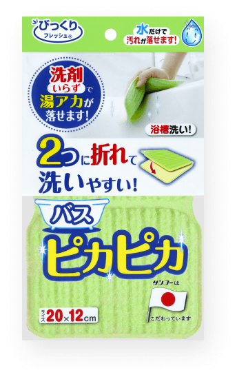 バスピカピカ
