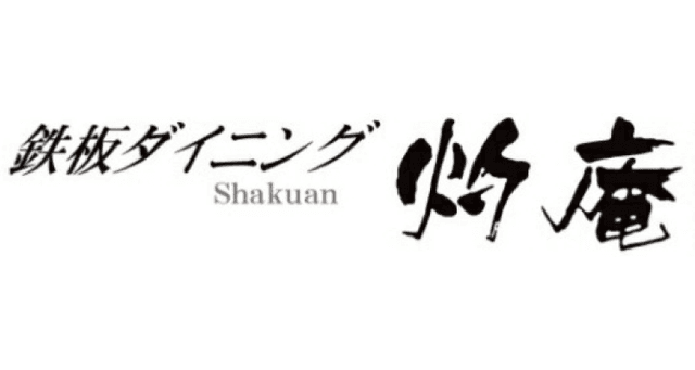 鉄板ダイニング 灼庵のロゴ