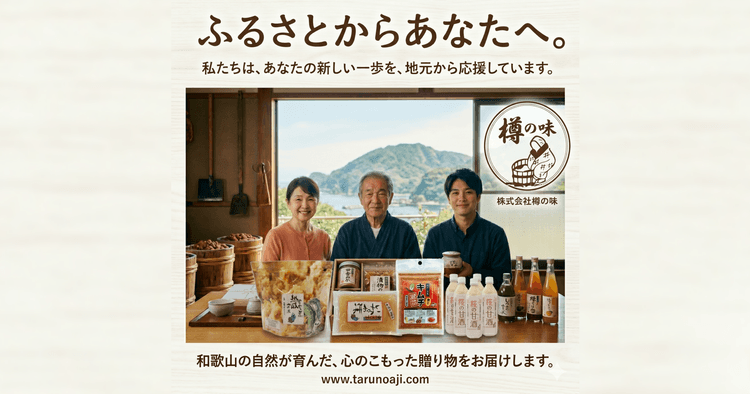 有限会社樽の味