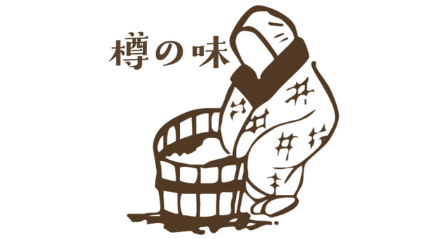 有限会社樽の味のロゴ