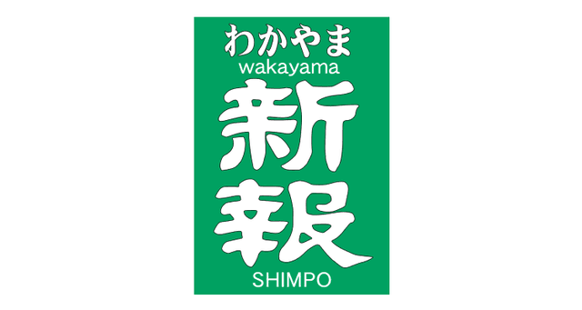 株式会社和歌山新報社のロゴ
