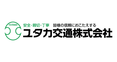 ユタカ交通株式会社