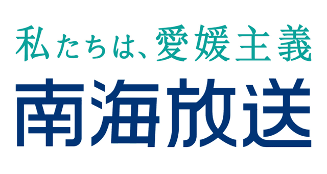 南海放送株式会社のロゴ