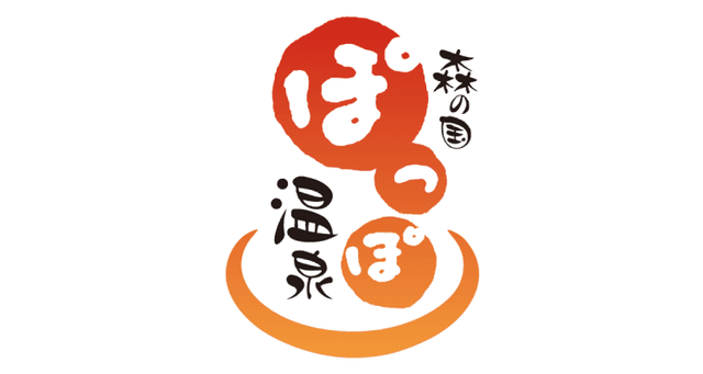 森の国 ぽっぽ温泉のロゴ