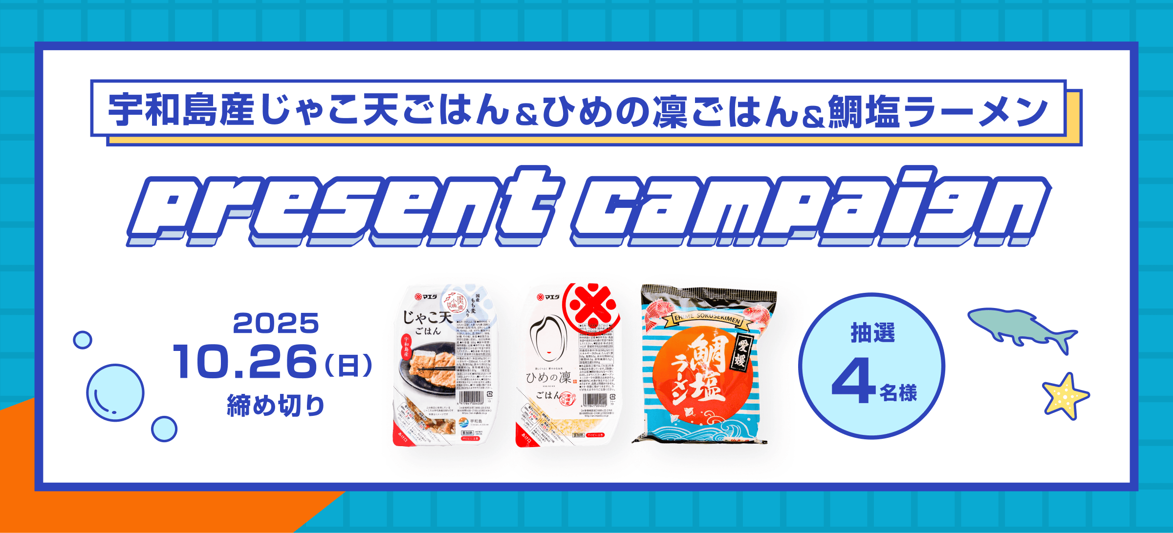 人気商品3点セットプレゼントキャンペーン(応募期限:10/26)