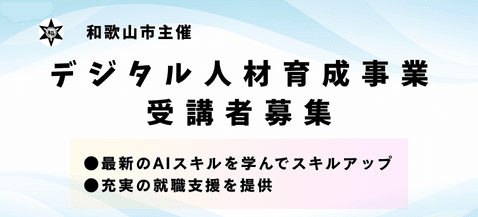 デジタル人材育成事業 受講者募集