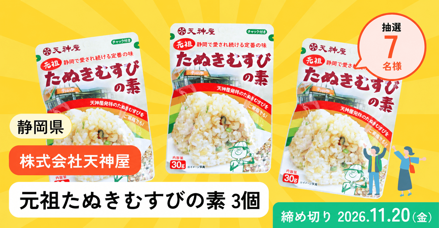 元祖たぬきむすびの素プレゼントキャンペーン