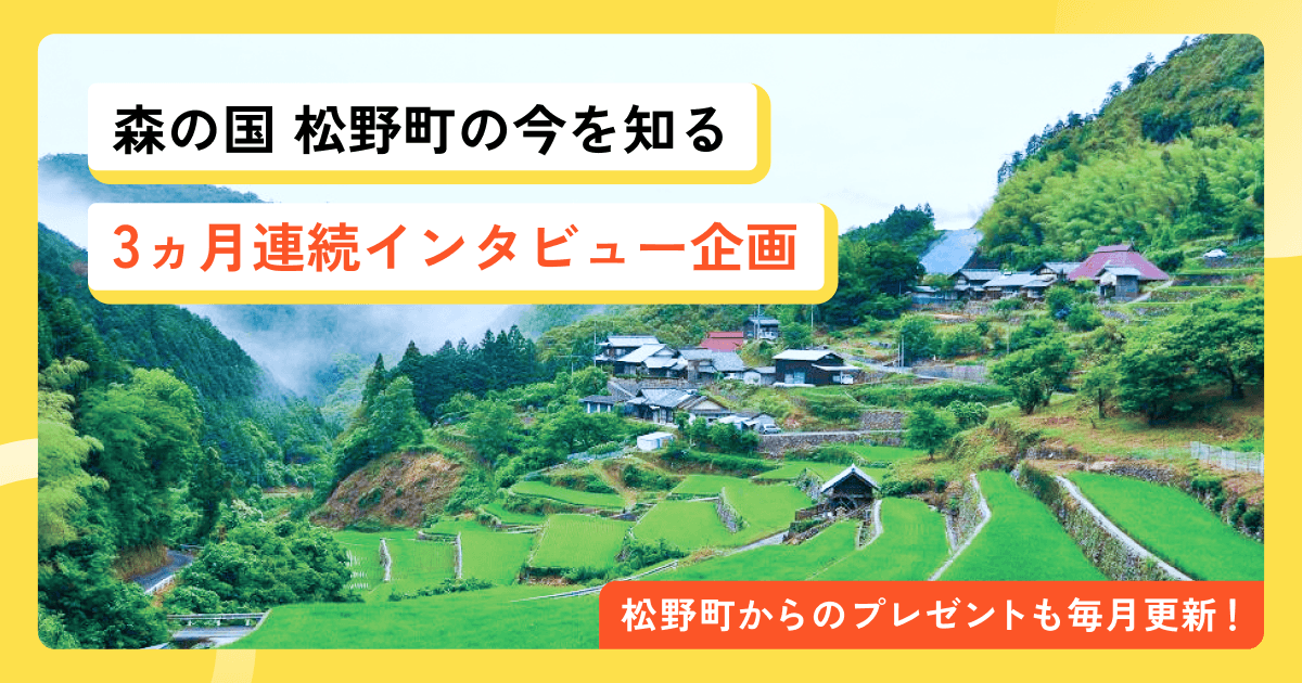森の国 松野町から。3つの物語とプレゼントをお届け