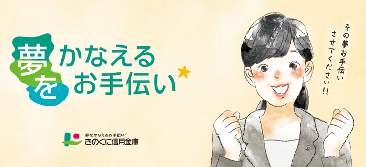 きのくに信用金庫