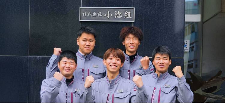 株式会社小池組