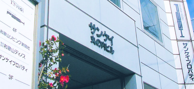 株式会社和歌山リビング新聞社