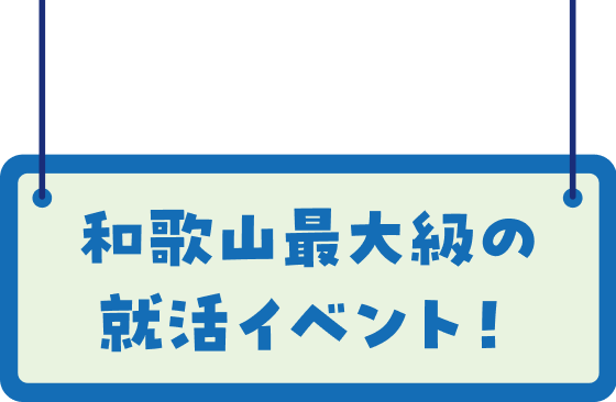 イベント情報