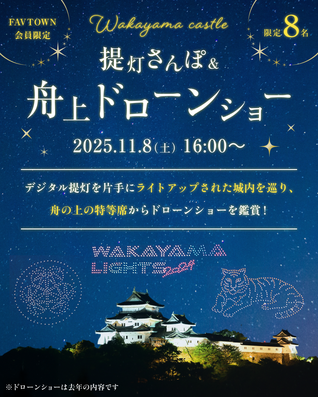 FAVTOWN会員限定！幻想的にライトアップされた和歌山城を舞台に、特別なツアーをプレゼント